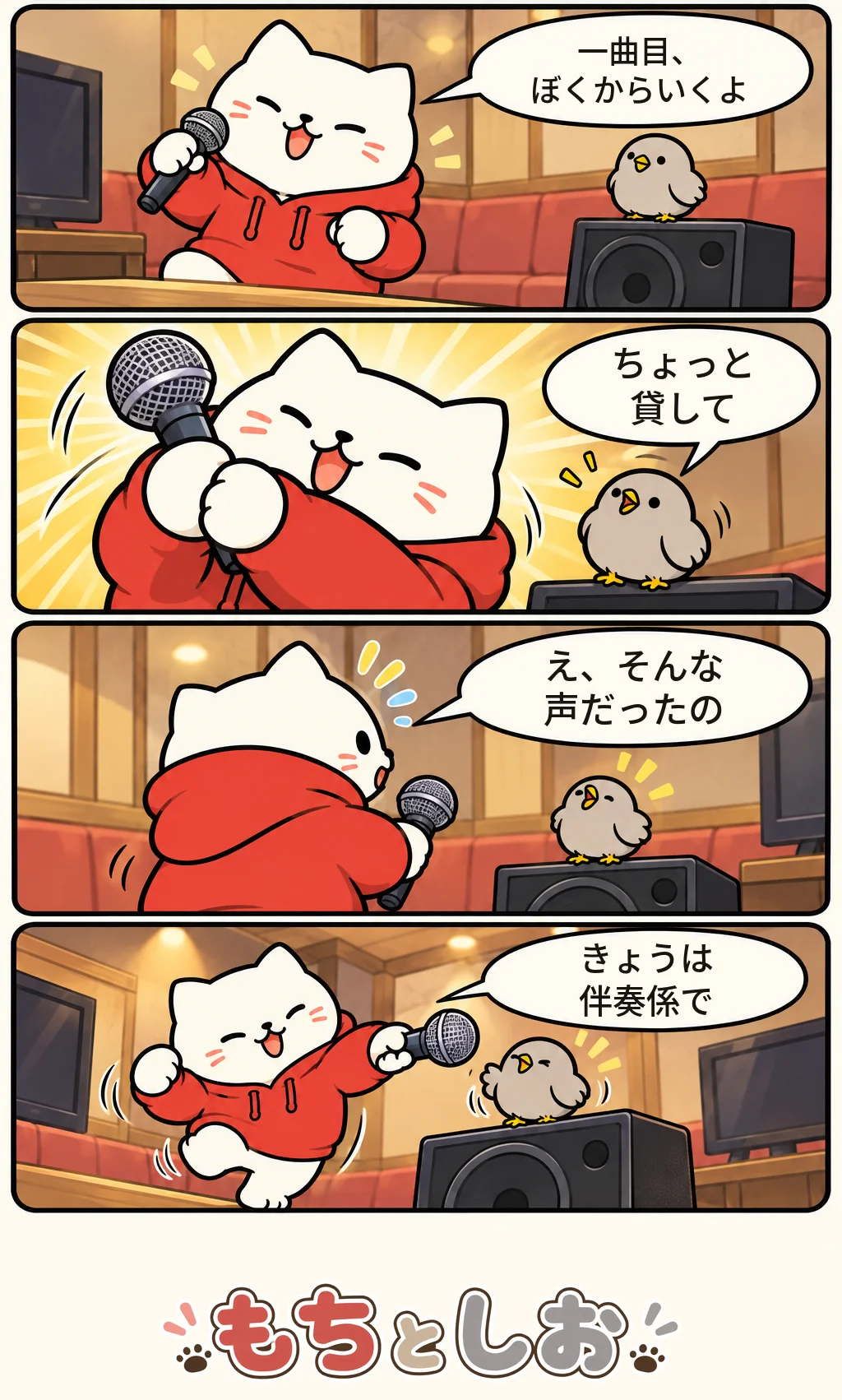 第19話「マイクの主役」。モチ「一曲目、ぼくからいくよ」 シオ「ちょっと貸して」 モチ「え、そんな声だったの」 モチ「きょうは伴奏係で」