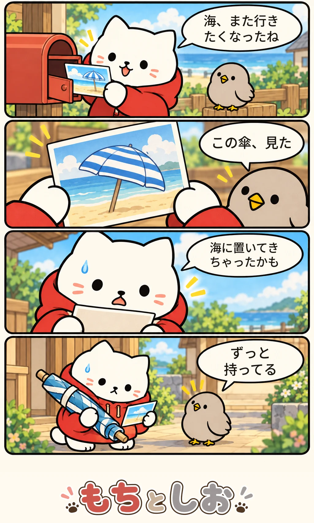 第37話「わすれもの予報」。モチ「海、また行きたくなったね」 シオ「この傘、見た」 モチ「海に置いてきちゃったかも」 シオ「ずっと持ってる」