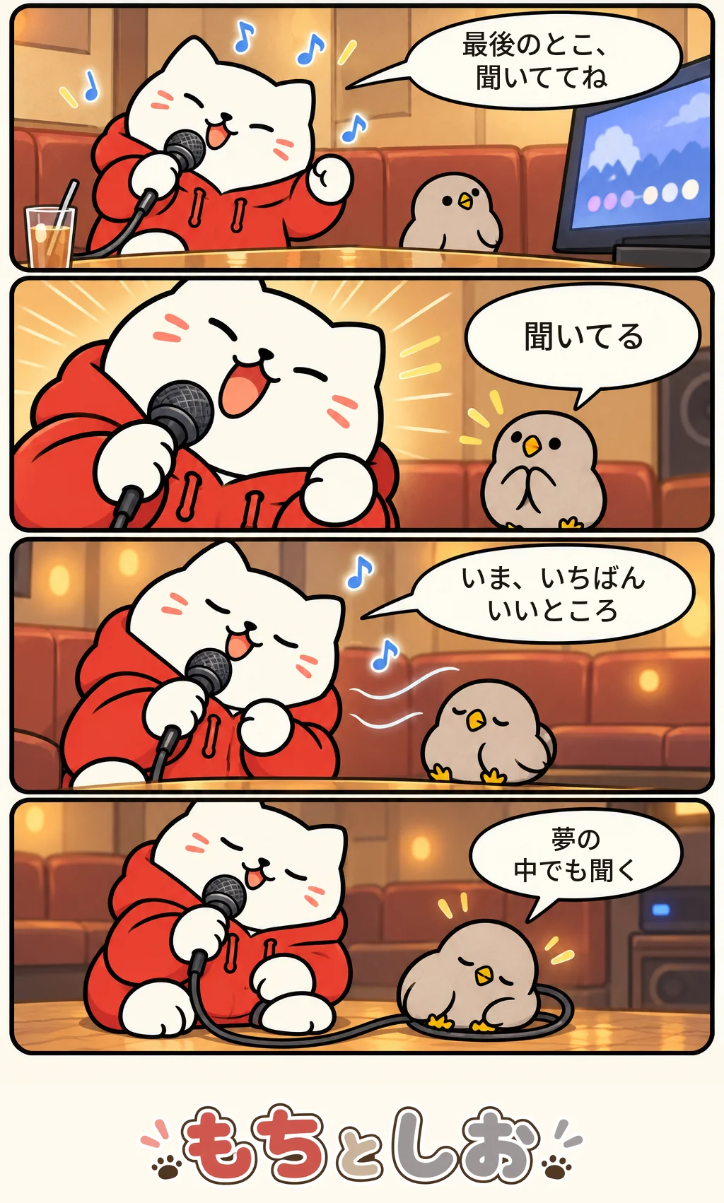 第70話「先に着いた音」。モチ「最後のとこ、聞いててね」 シオ「聞いてる」 モチ「いま、いちばんいいところ」 シオ「夢の中でも聞く」